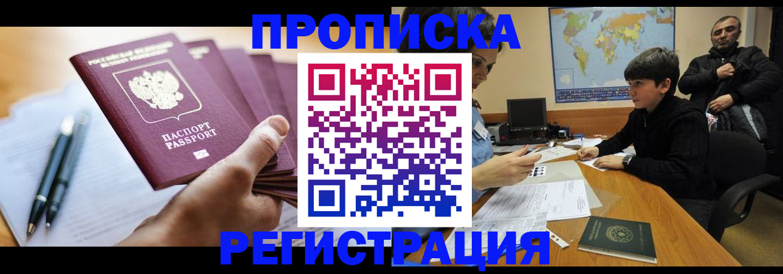 временная регистрация 2025 в Курчатове