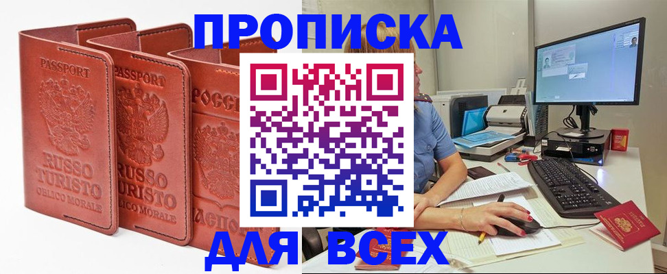 временная регистрация для школы в Курчатове