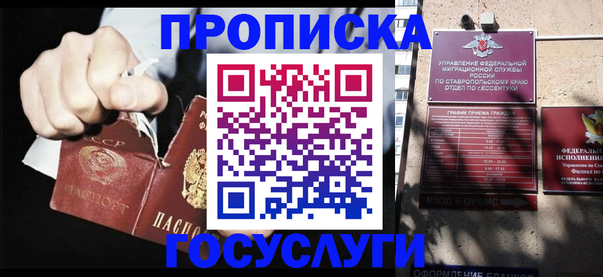 прописка 2025 в Курчатове